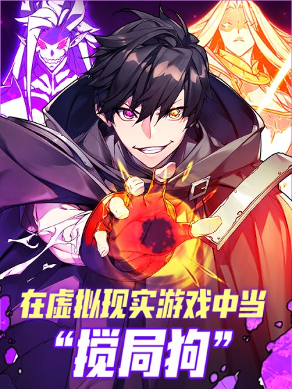 遊戲最強攪局者封面